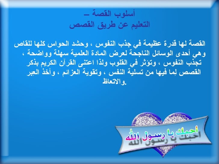 قصص الرسول مع الاطفال