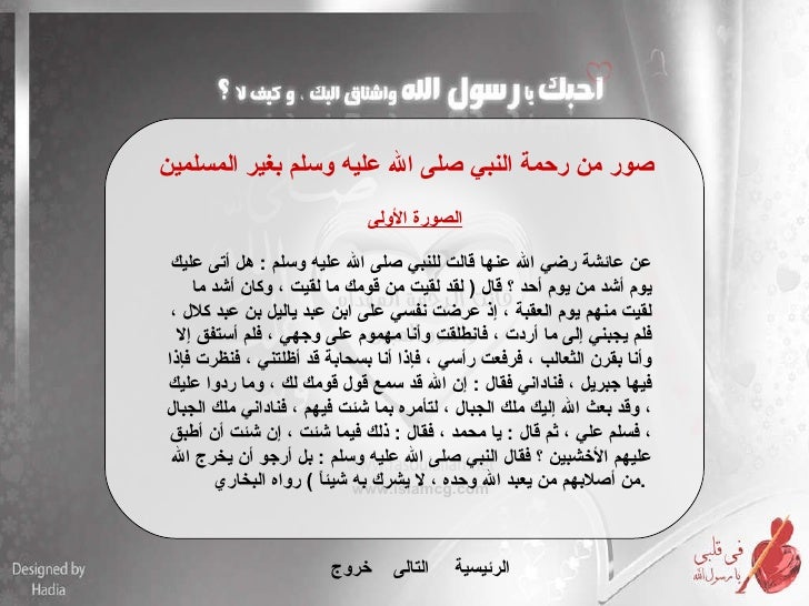 جريدة المغرب من أسماء الرسول رحمة عليه الصلاة والسلام
