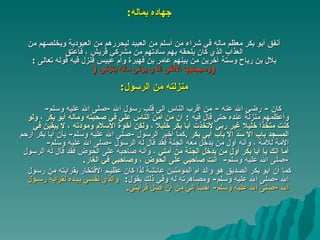 جهاده بماله : أنفق أبو   بكر معظم ماله في شراء من أسلم من العبيد ليحررهم من العبودية   ويخلصهم من العذاب الذي كان يلحقه بهم سادتهم من مشركي قريش ، فأعتق بلال بن رباح وستة آخرين من بينهم عامر بن فهيرة وأم عبيس   فنزل فيه قوله تعالى   :  ( وسيجنبها الأتقى الذي يؤتي ماله يتزكى  ( منزلته من الرسول : كان  -   رضي الله عنه   -  من أقرب الناس الى قلب رسول الله  - صلى الله عليه وسلم - وأعظمهم منزلة عنده حتى قال فيه   :  ان من أمَنِّ الناس علي في صحبته   وماله أبو   بكر ، ولو كنت متخذا خليلا غير ربي لاتخذت أبا بكر خليلا ، ولكن أخوة   الاسلام ومودته ،   لا يبقين في المسجد باب إلا سُدّ إلا باب أبي بكر   . كما أخبر الرسول  - صلى الله عليه وسلم -  بأن أبا بكر أرحم الأمة للأمة ،   وأنه أول من يدخل معه الجنة فقد قال له الرسول  - صلى الله عليه وسلم - أما   إنك يا أبا بكر أول من يدخل الجنة من أمتي   ،   وأنه صاحبه على الحوض فقد   قال له الرسول  - صلى الله عليه وسلم -  أنت صاحبي على الحوض ، وصاحبي في الغار . كما أن أبو بكر الصديق هو والد أم المؤمنين عائشة لذا كان عظيـم   الافتخار بقرابته من رسول الله  - صلى الله عليه وسلم -  ومصاهرته له وفي ذلك يقول :  والذي نفسي بيـده لقرابة رسـول الله  - صلى الله عليه وسلم -  أحبُّ إليّ   من أن أصل قرابتي . 