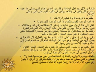 ثمامة بن أثال سيد أهل اليمامة، وكان من أعدى أعداء النبي صلى الله عليه وسلم، وكان يتفنن في إيذائه، ويتفنن في تأليب القوم على النبي وعلى الإسلام أطلقوه، لا نريد مالاً ولا شكوراً ولا ثناءً . إذا أنت أكرمت الكريم ملكته وإذا أنت أكرمت اللئيم تمردا انظر إلى هذا الرجل حين أسلم؛ بدأ يُسخِّر كل طاقاته، وقدراته، وإمكاناته لدين ربه جل وعلا، يوم أن خلع على عتبة الإيمان رداء الشرك والكفر؛ وظَّف كل ما يملك لدين الله سبحانه وتعالى، ففرض حصاراً اقتصادياً  - على سبيل التحقيق لا على سبيل المجاز -  على مكة وأهلها . وفي رواية ابن إسحاق  : ( حتى اشتدت المجاعة بهم بالفعل ) ؛ لأن القمح كان يصل إليهم من اليمامة، وهو سيد أهل اليمامة؛ فمنع كل حبة قمح تصل إلى مكة وأهلها، إلا بعد أن يأذن رسول الله . انظر كيف حول إحسان النبي صلى الله عليه وسلم البغض الكامن الدفين في قلب ثمامة إلى حب مشرق، فبالإحسان تأسر القلوب، وبالرفق وباللين تحول البغض إلى حب، وتحول الكراهية إلى قرب . فالعنف يهدم ولا يبني، والشدة إذا استخدمت في غير موضعها تفسد ولا تصلح، والنبي صلى الله عليه وسلم يقول : ( عليك بالرفق إن الرفق لا يكون في شيء إلا زانه ولا ينزع من شيء إلا شانه، صحيح الجامع  ) 
