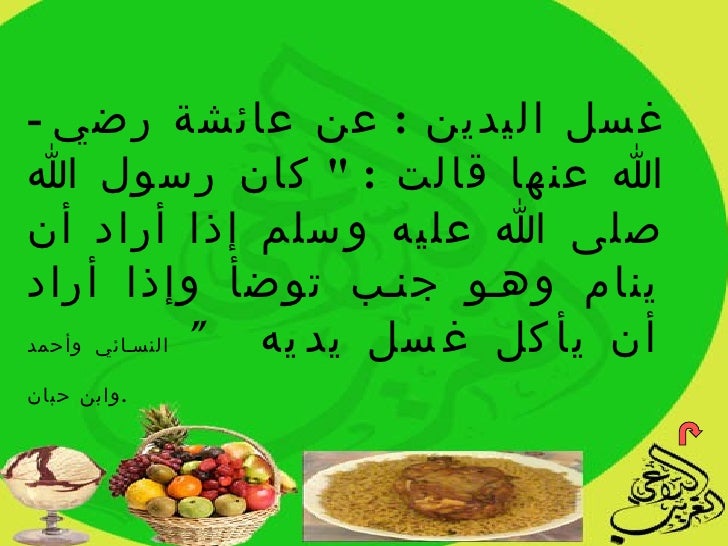 هدي النبي صلى الله عليه وسلم في الأكل