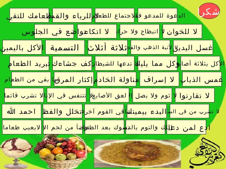 هدي النبي صلى الله عليه وسلم في الأكل