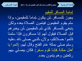 بحث الرسالة االمسافر