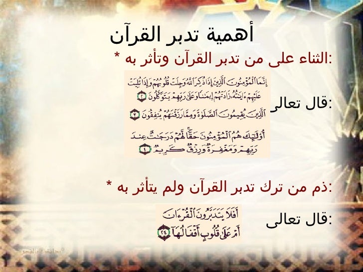 نتيجة بحث الصور عن اهمية القران