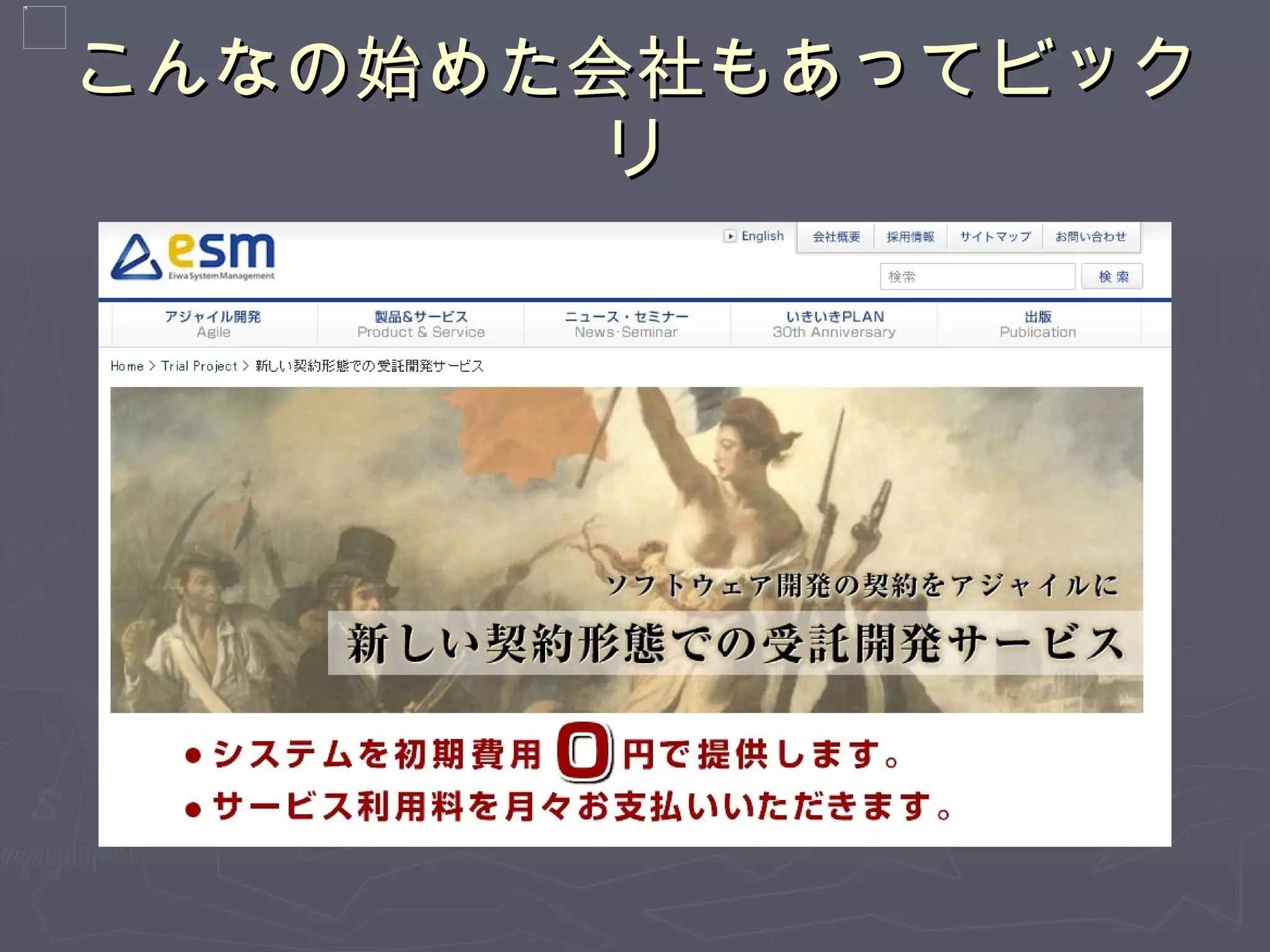 こんなの始めた会社もあってビックリ 