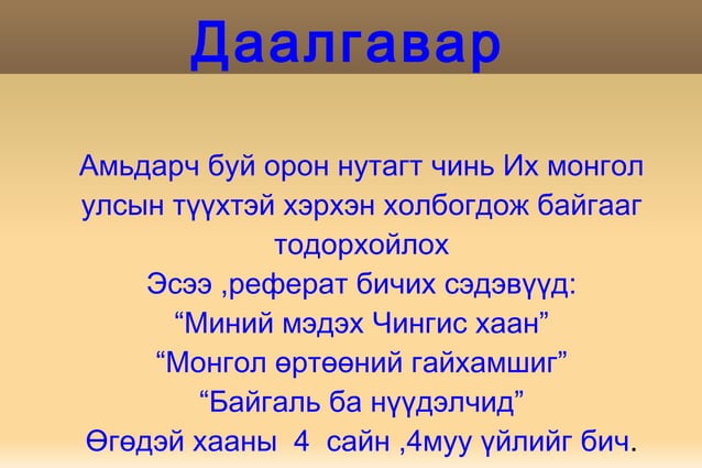 бат хаан