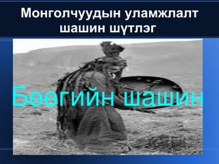 Лалын шашин 