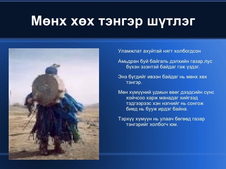шашны тухай