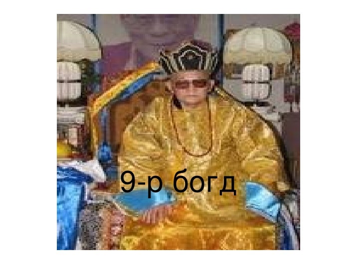 шашны тухай