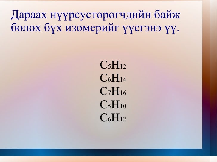 органик хими