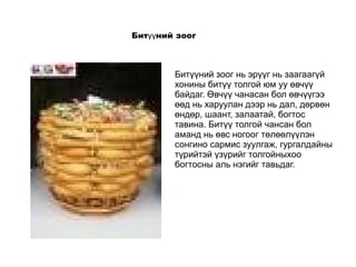 ариунгэрэл | PPT