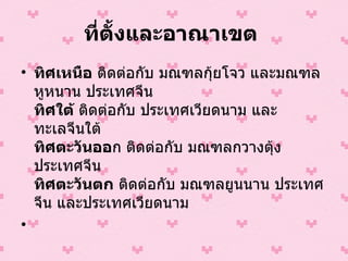 ที่ตั้งและอาณาเขต   ทิศเหนือ  ติดต่อกับ มณฑลกุ้ยโจว และมณฑลหูหนาน ประเทศจีน  ทิศใต้  ติดต่อกับ ประเทศเวียดนาม และทะเลจีนใต้  ทิศตะวันออ ก ติดต่อกับ มณฑลกวางตุ้ง ประเทศจีน  ทิศตะวันตก  ติดต่อกับ มณฑลยูนนาน ประเทศจีน และประเทศเวียดนาม 