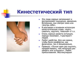 Типы личности | PPT