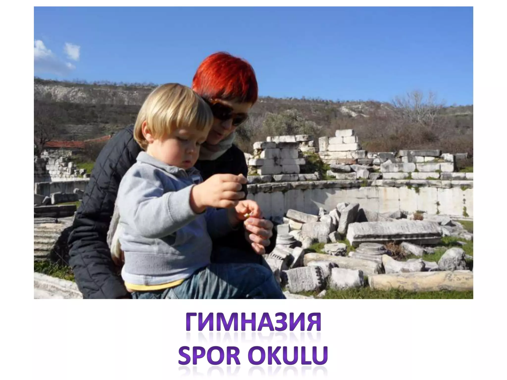 ГимназияSporokulu