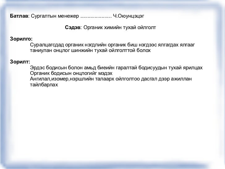 органик хими