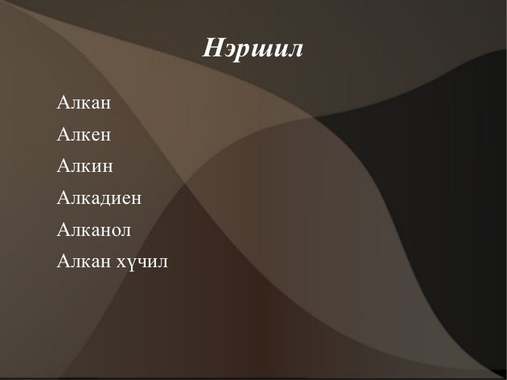 органик хими