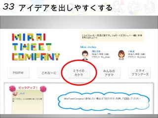 アイデアを出しやすくする 