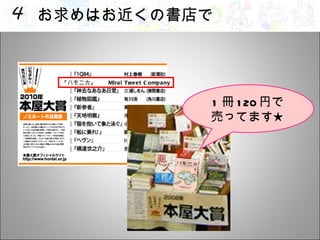 お求めはお近くの書店で 『ハモニカ』  Mirai Tweet Company 1 冊 120 円で 売ってます★ 
