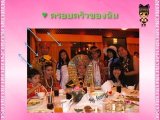 ฉันในอดีต ปัจจุบัน อนาคต