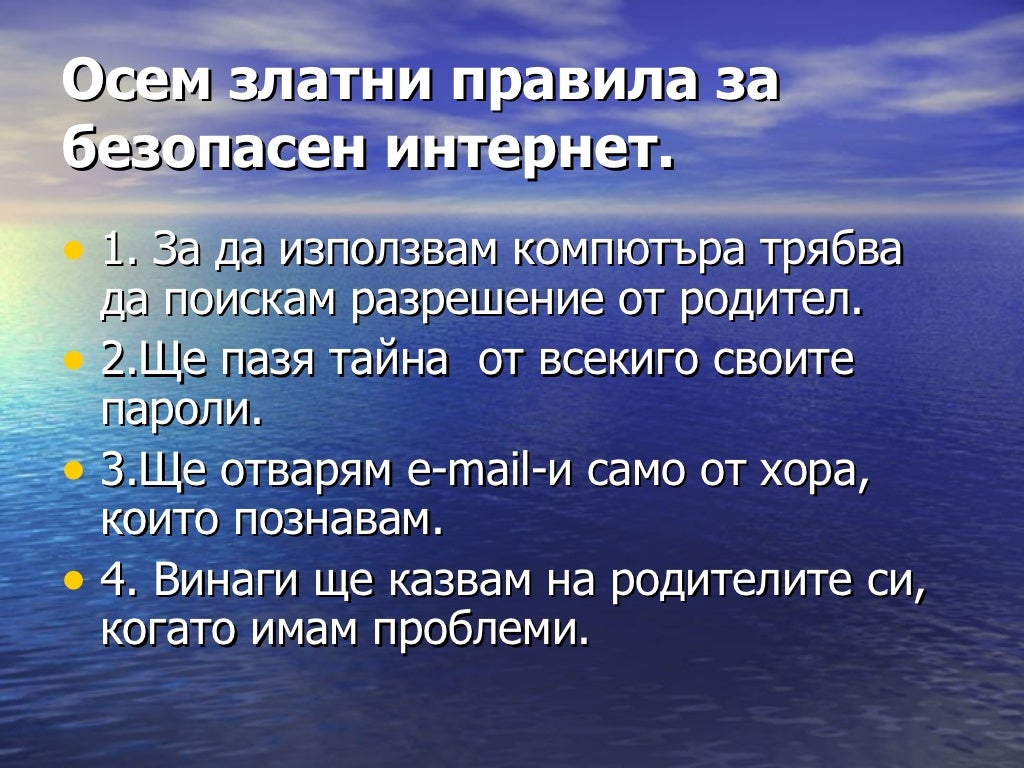 сърфираи безопасно дори и в интернет