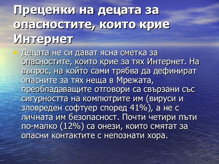 сърфираи безопасно дори и в интернет