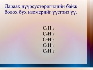 Өндөр молекулт нэгдэл 