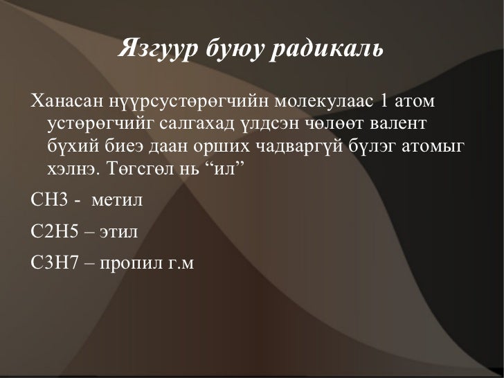 органик хими