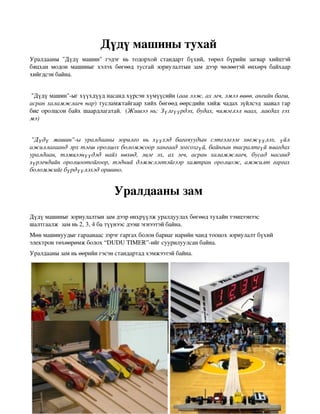 дүдү | PDF