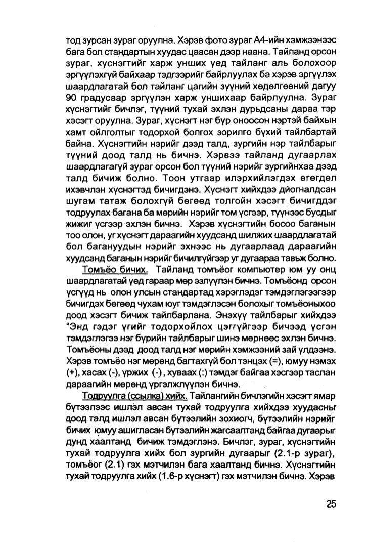 судалгааны ажил гүйцэтгэх арга зүй