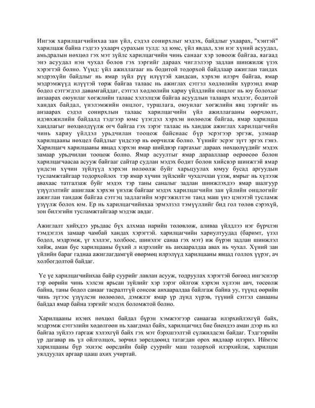 ажлын амжилт ба харилцаа