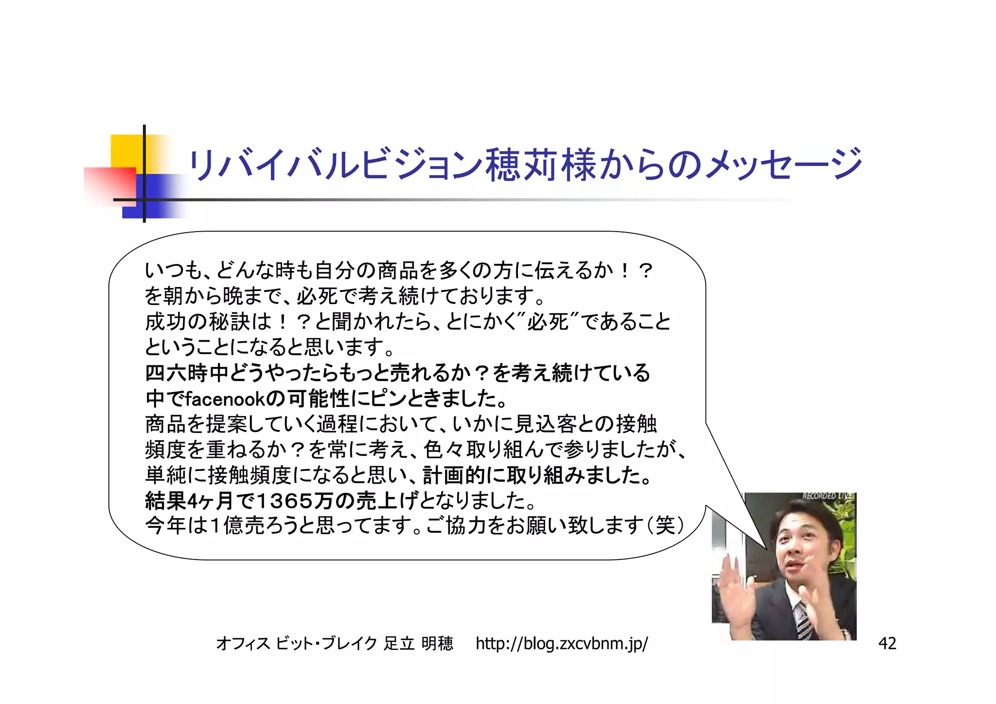 "      "


facenook



4




           http://blog.zxcvbnm.jp/   42
 