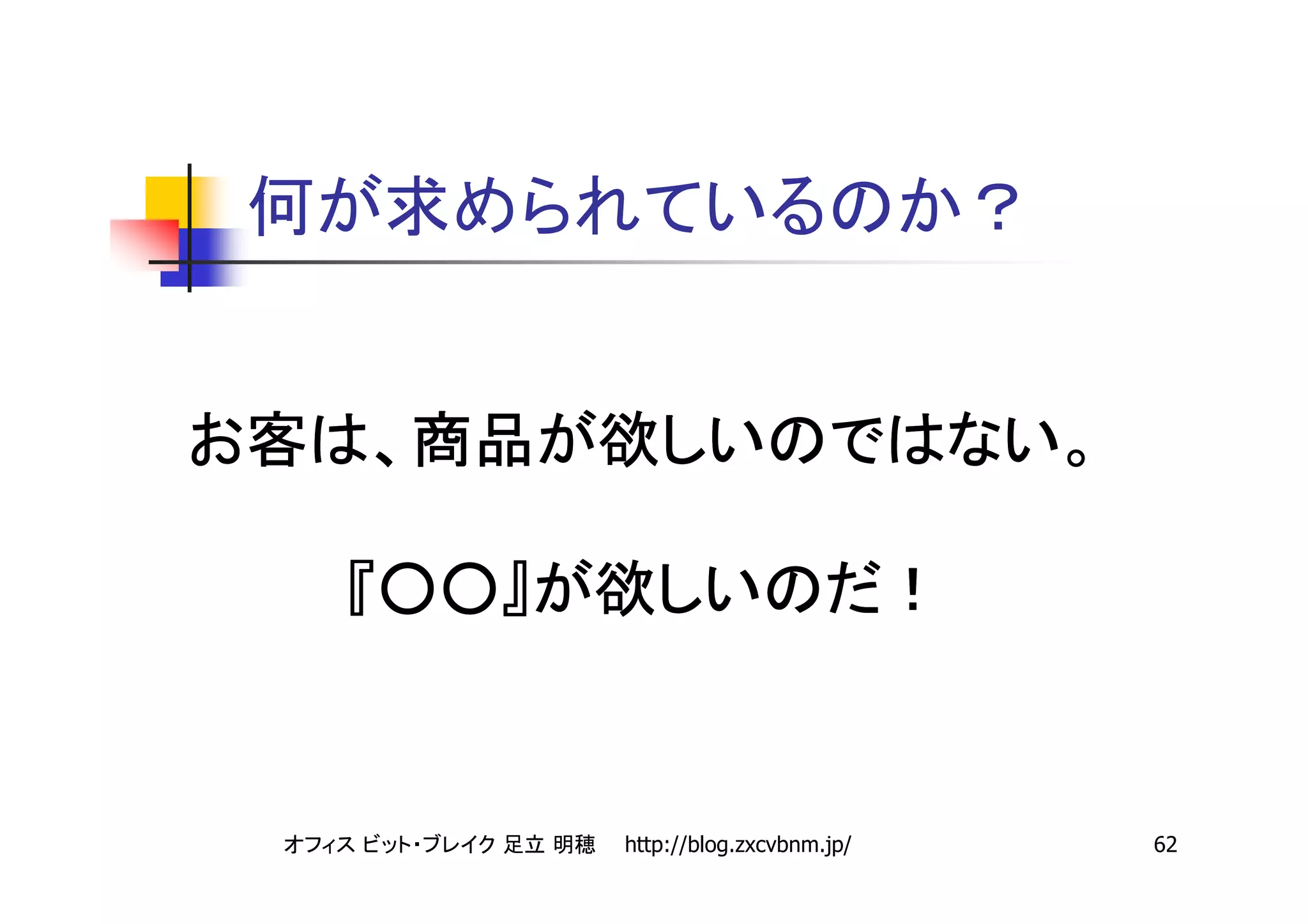 ○○


     http://blog.zxcvbnm.jp/   62
 