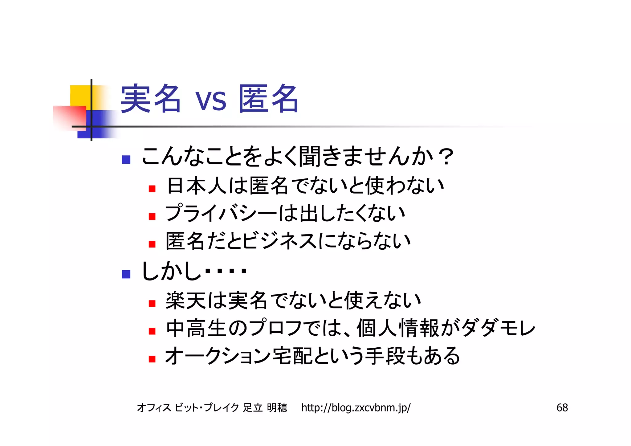 vs




     http://blog.zxcvbnm.jp/   68
 