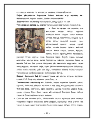 Inns: Люкс өрөө, нийтийн хоолны газар, хүлээң авах тоноглол, зочны өрөө нь хүнсний зүйлтэй, кабелийн телевиз, хурлын заал, тусгай зориулалтын барааны дэлгүүр, угаалга, үсчин, бассейн, тоглоомын бусад тоноглолууд, буудлаас онгоцны буудал хүртэлх тээврийн үйлчилгээ, хаалган дээрх угтах, үдэх үйлчилгээг нийлүүлнэ. Багтаамж нь 25-350 өрөөтэй. Хотын зах, авто замын хажууд байрлана. Ийм буудал нь тухайн орон нутгийн уламжлалт урлагийн өнгө аясыг шингээсэн байдаг.