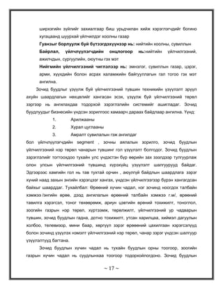 Түр буудаллах газар (Ladges); Ийм буудал зочинд дунд зэргийн үйлчилгээг үзүүлнэ. Жирийн өрөө, люкс өрөө, нийтийн хоолны газар, баар, дэлгүүр, бассейн болон амралт цэнгээний газраар үйлчилнэ.Багтаамжийн хувьд харьцангуй бага, 10-100 өрөөний хооронд хэлбэлзэнэ. Захын хороолол, автозамын хажууд байрлана.