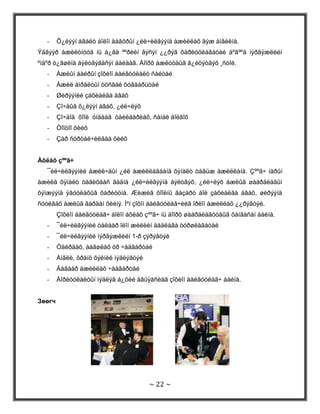 Халамжийн төв. (Life-care-facilities): Нэрнээс нь харахад урт хугацаагаар амьдрахад болохуйц газар боловч Зочид нь нас дээр гарсан, тэтгэвэрийн хүмүүс байна. Энд байгаа хүмүүст өдөр бүр биш, харин шаардлагатай үед л үйлчилгээ үзүүлнэ. Багтаамж нь 50-300 өрөөний хооронд хэлбэлзэнэ. Хотын захад байрладаг. Зочин эндээс хоноглох газар, (унтлагын өрөө, гал тогоо г.м) -г худалдаж авч болно. Нийтийн хоолны газарт мөнгөө шууд төлж хоол иднэДээрх зочид буудлын ангилалд хоол, зоогийн үйлчгээ зочид буудлын үйлчилгээний нэг хэсэг болох нь тодорхой ажииглагдаж байна.<br />Зочид буудлын хоол үйлчилгээний зал зохион байгуулалт, түүнд тавигдах шаардлагаЗочид буудлын албадыг дотор нь үйлчилгээний ба туслах албаны гэж 2 хэсэгт хуваадаг. Үйлчилгээний албаны ханд хүлээн авагчид, ьүйлчлэгчид, ресторан, баар орох бөгөөд туслах албаныханд хамгаалалтын, бүртгэл мэдээллийн, тооцооны алба, гал тогоо, агуулах, хими цзвэрлэгээ орно. Зочид буудлын орлогын ихэнх хэсгийг үйлчилгээний албаныхан оруулдаг. Жишээ нь 1984 оны Зочид буудлын олон улсын статистикийн мэдээнээс авч үзвэл Зочид буудлын нийт орлогын 52,4%-ийг зочидын үйлчилгээ, 38,6%-ийг зоогийн газар оруулдаг ажээ. Тийм ч учраас аливаа зочид буудал эрхлэхийн тулд зоогийн газрын орлогыг байнга анхаарч нэмэгдүүлж байх шаардлагатай. Хэрвээ Зочид буудлын үйлчилгээ, зоогийн газрын үйлчилгээ 2 нягт холбоотой ажиллаж чадвал буудлын үйл ажиллагаа амжилттай явагдаж их мөнгө олох нь гарцаагүй юм. Үйлчилгээний хэсэг, зоогийн газар 2-ын ажиллагаа нягт холбоотой байвал Зочид буудлын нийт орлогын 91%-ыг оруулж чадна.<br />Томоохон Зочид буудлуудад зочдын болон зоогийн газрын үйлчилгээ чухал нөлөөтэй байдаг. Мөн бусад салбаруудын үйлчилгээ буудлын үйл ажиллагаанд хэрэгтэй боловч чухал байр суурийг эзэлж чадахгүй юм.Тэгэхээр зочид буудлын үүрэг гэдэг бол нэг систем дэх  буюу олон үе шаттай систем гэж хэлж болно. Учир нь энэ сисгем нь албад хоорондын хамтын ажиллагаа ба өрсөлдөөнөөс оршин тоттнодог гэсэн үг. Зочдын үйлчилгээ, зоогийн газрын үйлчилгээ хоёр нь маш олон хэсгээс бүрддэг. Жишээ нь:бүжгийн талбай, үйлчилгээний хэсэг, гал тогоо, ресторан, баар зэрэг нь Зочид буудлын ашигт үйл ажиллагаанд голлох үүрэг гүйцэтгэдэг байна.<br />Хоол, зоогийн газрын үйлдвэрлэл<br />Шаардлага хангасан байранд зориулалтын тоног төхөөрөмж, чанарын баталгаатай түүхий эд, материал ашиглан, зөвшөөрөгдсөн жор технологиор, мэргэжлийн ажилчдад тулгуурлан хэрэглээний шаардлага хангахуйц чанартай хоол ундаа үйлдвэрлэх үйл ажиллагаа. Хоолны газрын үйлдвэрлэл нь түүхий эдээр ажилладаг үйлдвэрлэлийн бүрэн үйл ажиллагаа, бэлдэц бэлэн бүтээгдэхүүн авч эцсийн боловсруулалт хийж хэрэглэгчдэд үйлчилгээ үзүүлдэг гүйцээн боловсруулах үйл ажиллагааны шинж чанартай байна.<br />Хоолны газрын үйлчилгээ: Хэрэглэгчийн хоол, үйлчилгээний хэрэгцээг хангахад чиглэсэн үйл ажиллагаа<br />Ангилал: Хоол, зоогийн газрыг үйлдвэрлэл үйлчилгээний төрлөөр нь Хооллох танхимтай, Хооллох танхимгүй гэж ангилна. Хооллох танхимтайг нь Тогтмол үйлчилгээтэй /амралтын сувиллын/ ба нийтийн үйлчлүүлэгтэй гэж хуваан үдэг. Нийтийн үйлчилгээтэй хоол зоогийн газарт: Ресторан, Кафе, Баар, Гуанз.<br />Ресторан: Нарийн ажиллагаа шаардах олон нэр төрлийн хоол ундаа, түүний дотор нэршсэн болон захиалгат хоол үйлдвэрлэж, хэрэглэгчийн тав тухтай амарч, хооллох нөхцлийг хангасан дээд зэргийн үйлчилгээ зохион байгуулдаг хоолны газар. 