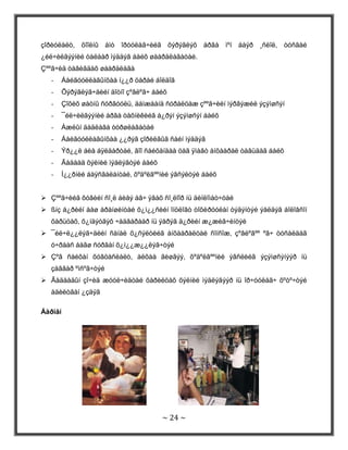 Үйлчилгээний зэрэглэлээр:“Люкс”, “Дээд”, “Нэгдүгээр” гэж ангилна.