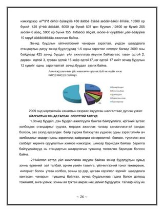 475615276860Кафе: Кафе нь хэрэглэгчдийн амралт чөлөөт цагаа тав тухтай өнгөрүүлэхэд  зориулагдсан хоолны газар бөгөөд ресторанаас ялгаатай нь үйлдвэрлэж борлуулах хоол, зуушны нэр төрөл харьцангуй хязгаарлагдмал гол төлөв төрөлжсөн болон захиалгат хоол зууш, гурилан бүтээгдэхүүн, төрөл бүрийн ундаа ялангуяа цай, кофе, хөөсрүүлсэн сүү, халуун шоколад гэх мэт халуун ундааны зүйлээр үйлчилнэ.