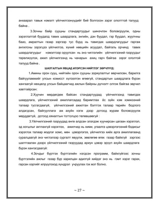 Кафег үйлдвэрлэн борлуулж байгаа хоолны нэр төрлөөр нь: мөхөөлдөсний, нарийн боовны, цагаан хоолны гэх мэт