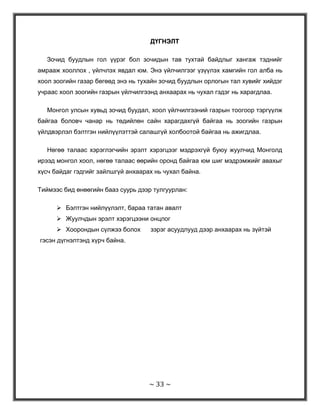 Гуанз нь зах зээлийн эрэлт, хэрэглэгчийн онцлог, худалдан авах чадварт тохируулан нарийн ажиллагаа бага шаардах, харьцангуй хямд үнэтэй, нэр төрөл нь өдөр өдөрт өөрчлөгдөж болох хоол зууш, халуун хүйтэн ундаа, ширхэгийн зүйлийг захиалгаар биш урьдчилан хийж хэрэглэгчдийг богино хугацаанд шуурхай үйлчилдэг хоолны газар