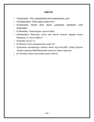 Гуанзыг борлуулж буй бүтээгдэхүүнээр нь: нийтийн хоолны, сувиллын