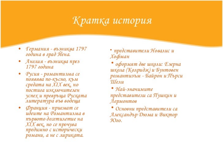 романтизъм