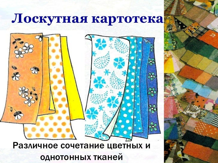 ткань презентация для детей. предметы, изготовленные из ткани (одежда,. лён растение для ткани. ткань презентация для детей. лен ткань.