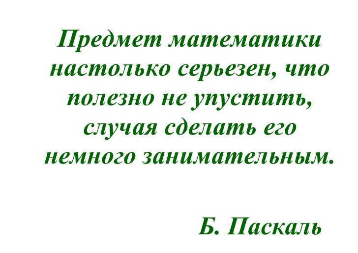 высказывания о математике