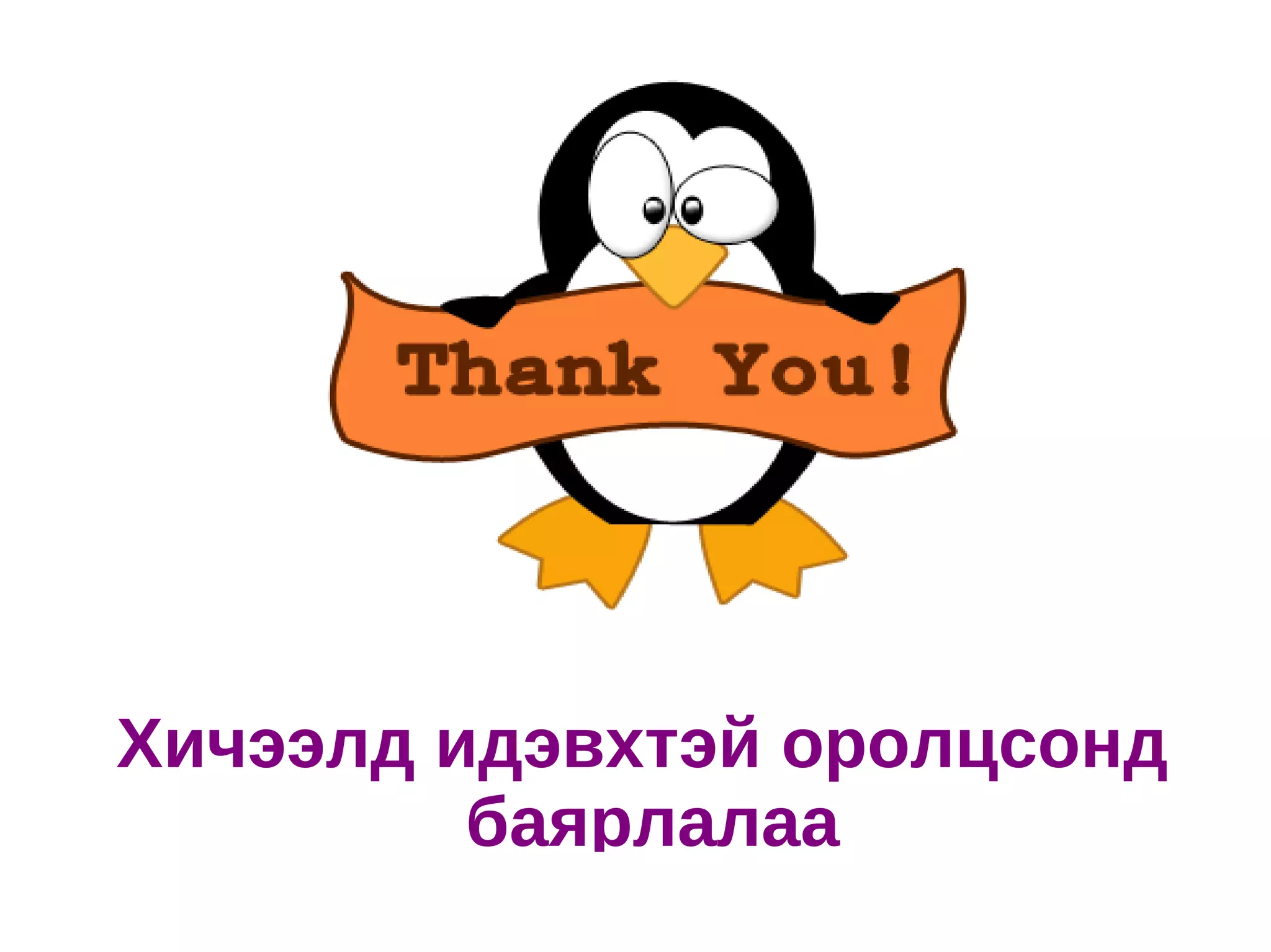 Дасгал ажиллана 