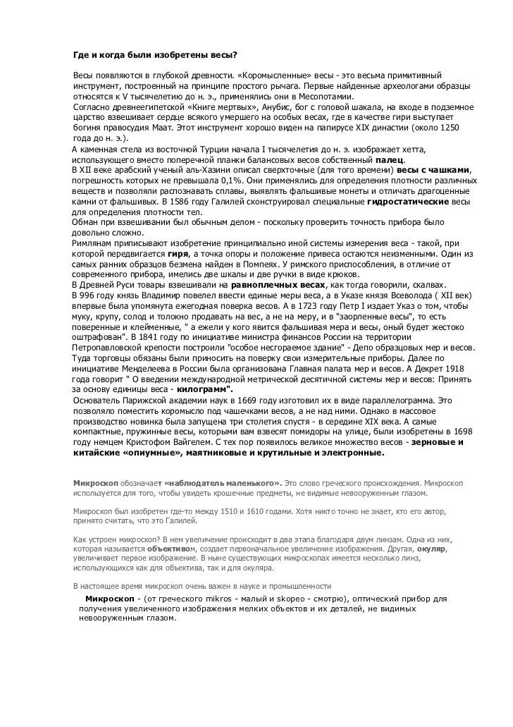 где и когда были изобретены весы