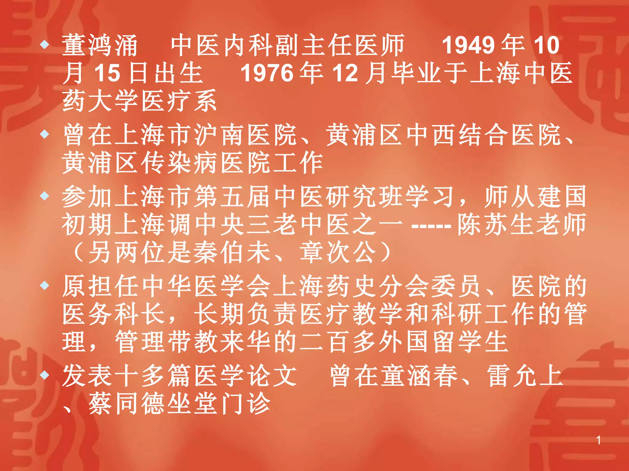 中医四季养生精辟| PPS