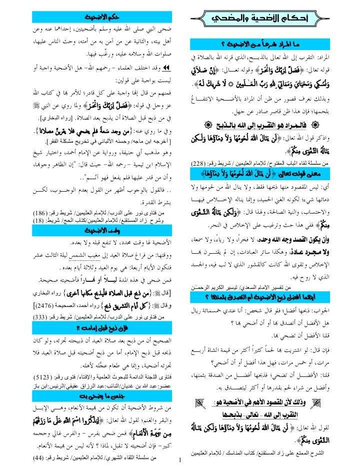 أحكام الأضحية