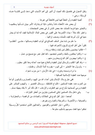 ٢                                                                  ‫ء‬       ‫أ‬



                                                                                                               :
                                       .                                                                                   ( )
                                                                                                                           ( )
                            .
                                                                                                           :
                                                       .
                                                                                                                           ( )
                                                                   .
                                                   .                                                                   –
                .                                                                                                  –
                                                           .                                                       –
        .                                                                                                          –
                        .                                                      –                   –               –
                                           –                                           –                                   ( )
                                                                                   :


                                                                                           :
.                                  –
                    .
                                                                                                   :
                                           .
                                                                                               :
                                                                           .




            ‫د‬       ‫ا‬              ‫ا‬           /               ‫ا‬                                       ‫ق‬   ‫ا‬
                                www.almahmood.islamlight.net
 