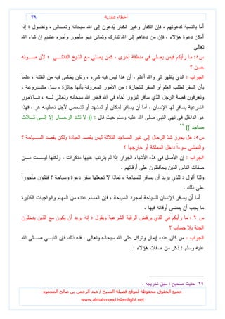 ٢٨                               ‫ء‬       ‫أ‬

:



                                                                                      :


                                                                             :
                                             :



                     )) :
                                                                             ((
                                                                                      :


                                                                             :
                                         .
                                                                     :
                                                                         .


                                                         .
                         :                                                        :


                 :                                                           :
                                                 :                   :




                                                     .           :
         ‫د‬   ‫ا‬       ‫ا‬       /   ‫ا‬                           ‫ق‬   ‫ا‬
                 www.almahmood.islamlight.net
 